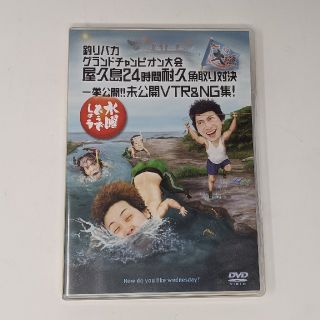 水曜どうでしょう　第27弾「釣りバカグランドチャンピオン大会｣(お笑い/バラエティ)