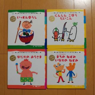 ガッケン(学研)のはじめてのめいさくしかけえほん　4冊セット(絵本/児童書)