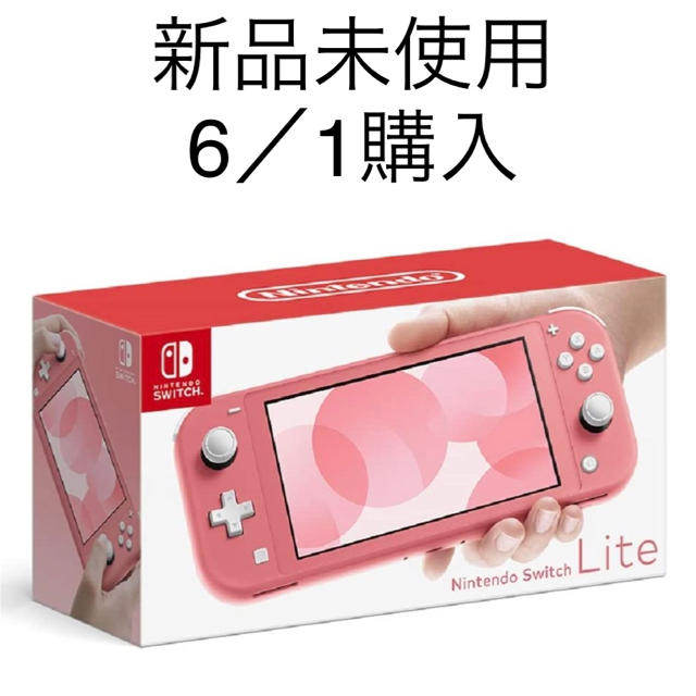 任天堂 Switch Lite (スイッチライト) 新品未使用未開封 ゲーム 任天堂 Switch Lite (スイッチライト) 新品未使用未開封 ゲーム