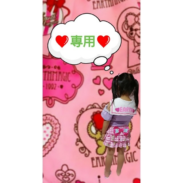 EARTHMAGIC(アースマジック)の専用💕💕 キッズ/ベビー/マタニティのキッズ服女の子用(90cm~)(その他)の商品写真