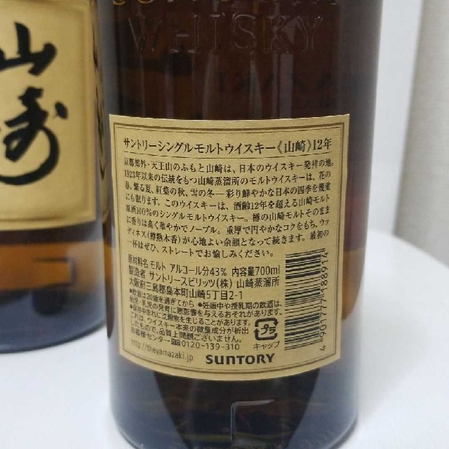 サントリー(サントリー)の超希少品 サントリー 山崎 12年 700ml 2本セット 食品/飲料/酒の酒(ウイスキー)の商品写真