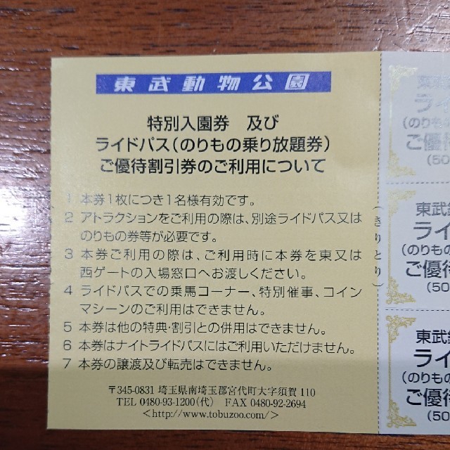 東武動物公園 入園券&ライドパス500円割引券各3枚 チケットの施設利用券(遊園地/テーマパーク)の商品写真