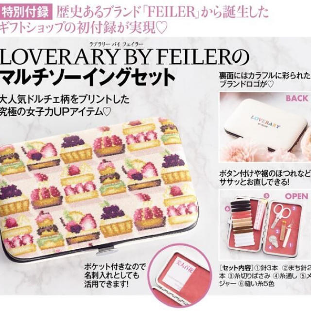 FEILER(フェイラー)の美人百花2020年６月LOVERARY BY FEILER マルチソーイング エンタメ/ホビーの雑誌(ファッション)の商品写真