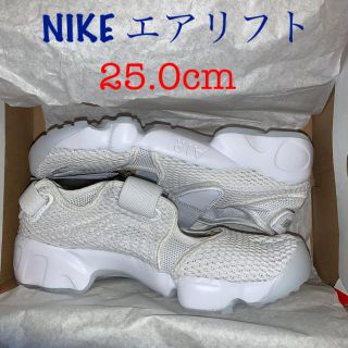 ナイキ(NIKE)のNIKE エアリフトブリーズ　25.0cm(スニーカー)