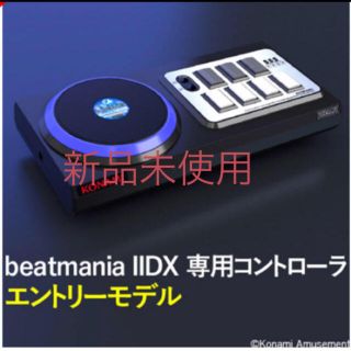 コナミ(KONAMI)のbeatmania IIDX 専用コントローラー エントリーモデル 新品未使用(家庭用ゲーム機本体)