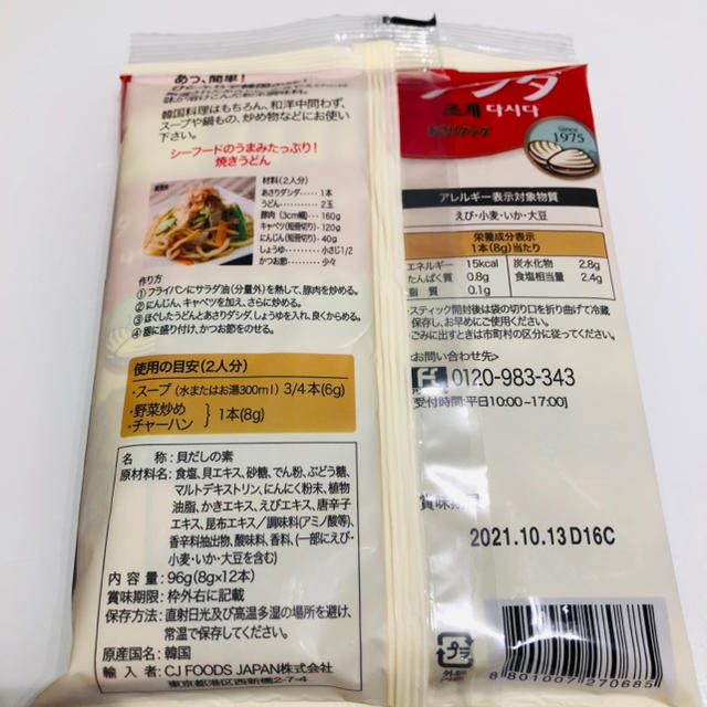 コストコ(コストコ)のあんなまも様専用 食品/飲料/酒の食品(調味料)の商品写真