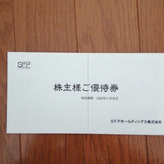 ＳＦＰホールディングス　株主優待　4000円分 チケットの優待券/割引券(レストラン/食事券)の商品写真