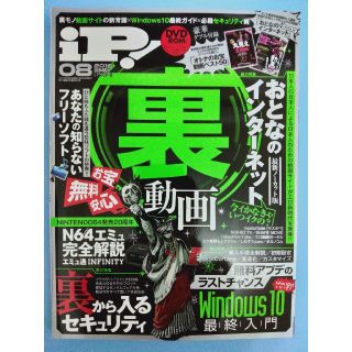 [PC雑誌] iP !（アイピー） 2016年8月号(専門誌)