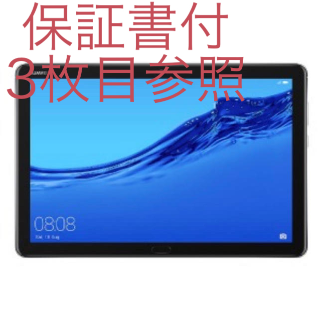 約４８０ｇモニタＨＵＡＷＥＩ Ａｎｄｒｏｉｄタブレット　ＭｅｄｉａＰａｄ　Ｍ５　ＢＡＨ２−Ｗ１９