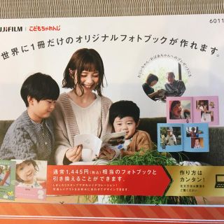 フジフイルム(富士フイルム)のフォトブック引き換え券(その他)