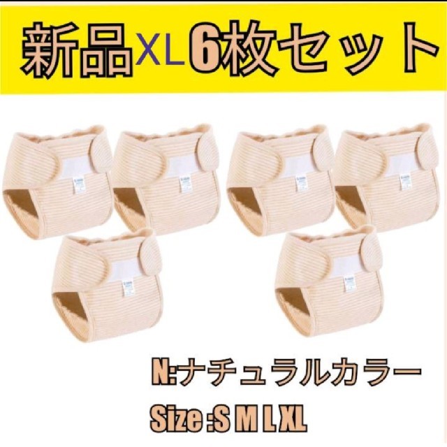 XLサイズ　N6枚セット　オムツカバー　オーガニックコットン　布おむつ　外ベルト キッズ/ベビー/マタニティのおむつ/トイレ用品(ベビーおむつカバー)の商品写真