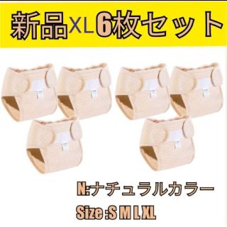 XLサイズ　N6枚セット　オムツカバー　オーガニックコットン　布おむつ　外ベルト(ベビーおむつカバー)