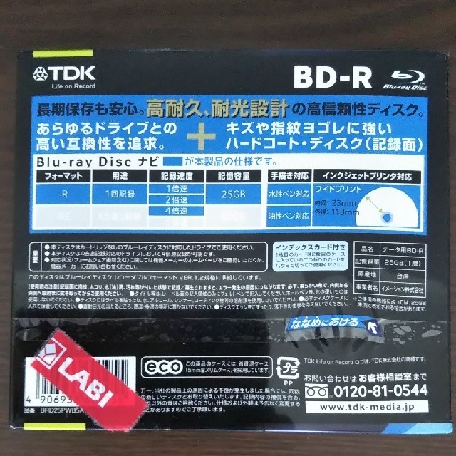 TDK(ティーディーケイ)のTDK BD-R 5枚 CD-R  2枚入り エンタメ/ホビーのDVD/ブルーレイ(その他)の商品写真