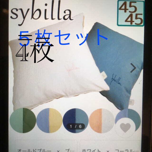 Sybilla(シビラ)のシビラsybillaクッションカバー4枚セット⭐️新品タグ付き⭐️ エンタメ/ホビーのエンタメ その他(その他)の商品写真