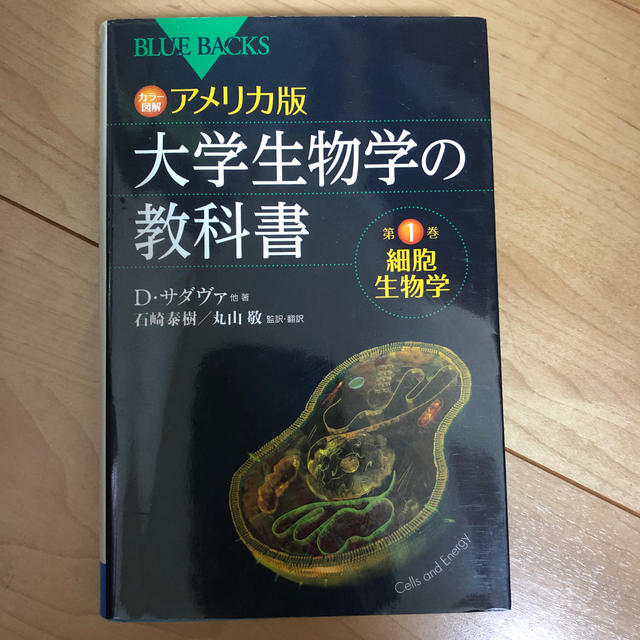 アメリカ版大学生物学の教科書 カラ－図解 第１巻 エンタメ/ホビーの本(文学/小説)の商品写真