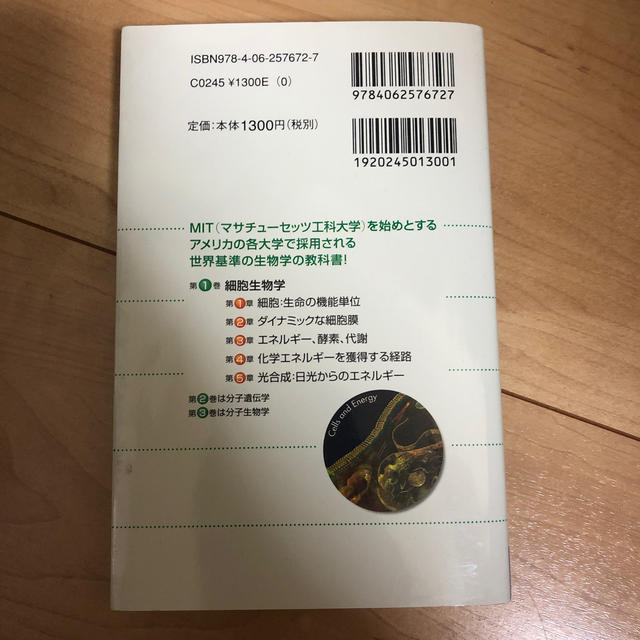 アメリカ版大学生物学の教科書 カラ－図解 第１巻 エンタメ/ホビーの本(文学/小説)の商品写真