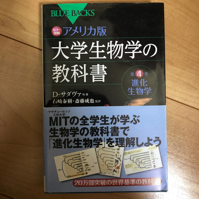 アメリカ版大学生物学の教科書 カラ－図解 第４巻 エンタメ/ホビーの本(文学/小説)の商品写真