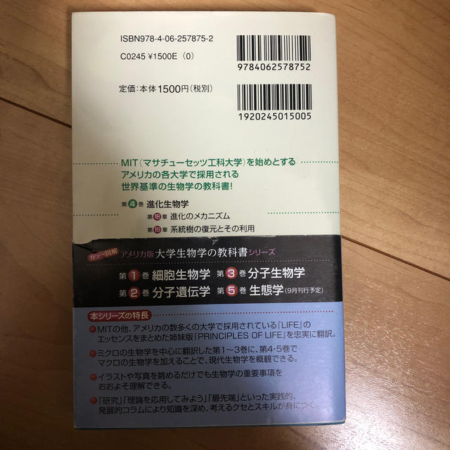 アメリカ版大学生物学の教科書 カラ－図解 第４巻 エンタメ/ホビーの本(文学/小説)の商品写真