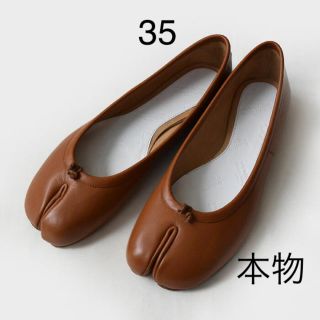 マルタンマルジェラ(Maison Martin Margiela)のメゾンマルジェラ 足袋 バレエ Maison Margiela 35 ブラウン(バレエシューズ)