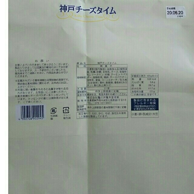 神戸チーズタイム【15枚】 食品/飲料/酒の食品(菓子/デザート)の商品写真