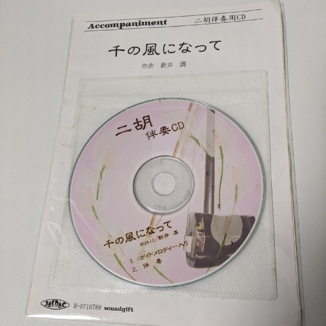 二胡楽譜.CD付き 楽器の弦楽器(その他)の商品写真