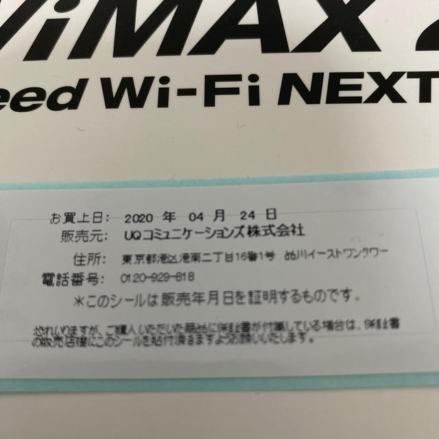 au(エーユー)の専用/aozora様　　UQ WIMAX speed WIFI Next W06 スマホ/家電/カメラのPC/タブレット(PC周辺機器)の商品写真