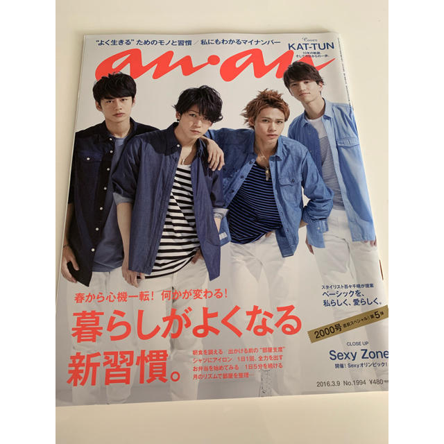 KAT-TUN(カトゥーン)のanan 2016/3/9号　KAT-TUN表紙 エンタメ/ホビーの雑誌(アート/エンタメ/ホビー)の商品写真