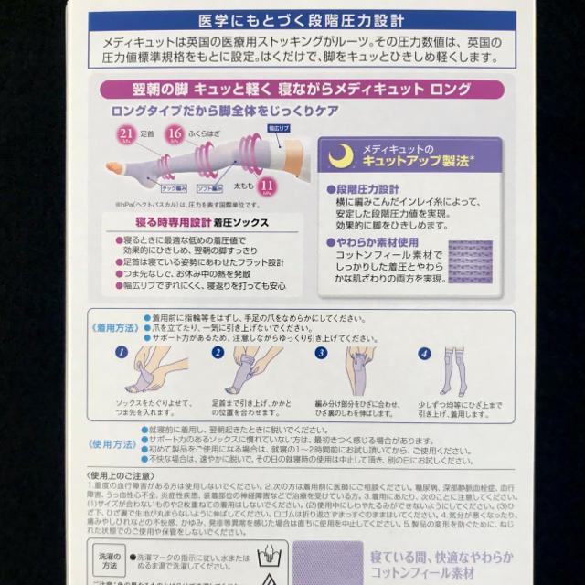 Dr.scholl(ドクターショール)の【Mサイズ】寝ながらメディキュット 2種（ロング＋フルレッグクール） コスメ/美容のボディケア(フットケア)の商品写真