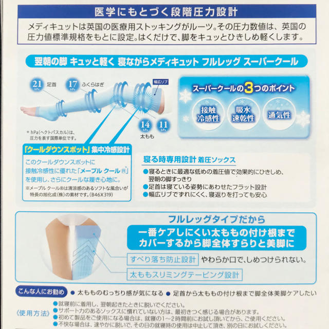 Dr.scholl(ドクターショール)の【Mサイズ】寝ながらメディキュット 2種（ロング＋フルレッグクール） コスメ/美容のボディケア(フットケア)の商品写真