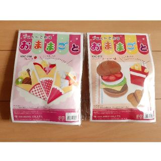 新品 未開封品 フェルトで作る おままごと ハンバーガー クレープ キット(おもちゃ/雑貨)