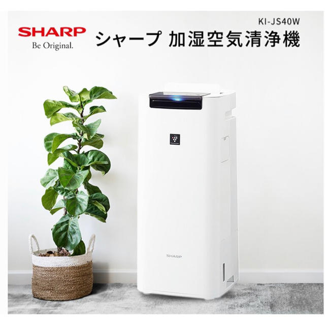 SHARP(シャープ)の【即発送】シャープ SHARP 加湿空気清浄機 KI-JS40-W 新品　未開封 スマホ/家電/カメラの生活家電(空気清浄器)の商品写真