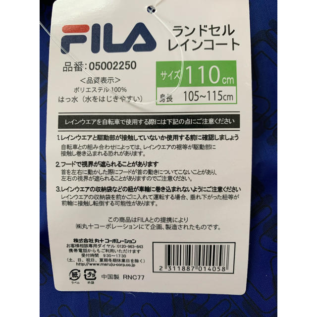 FILA(フィラ)のFILA☆キッズ　レインコート　110 キッズ/ベビー/マタニティのこども用ファッション小物(レインコート)の商品写真