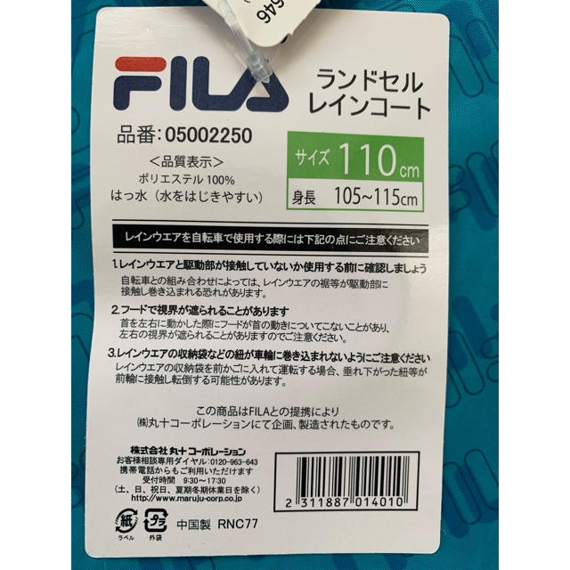 FILA(フィラ)のFILA☆キッズ　レインコート　110 キッズ/ベビー/マタニティのこども用ファッション小物(レインコート)の商品写真