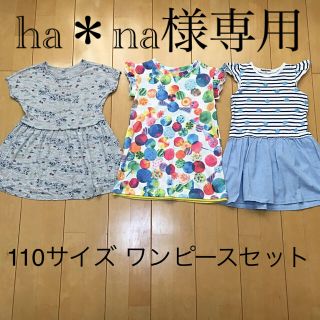 グラニフ(Graniph)の110サイズワンピースセット(ワンピース)