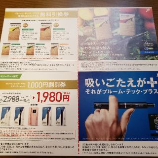 プルームテック(PloomTECH)のファミマ限定！プルームテック＋1000円割引&カプセル無料引換券(その他)