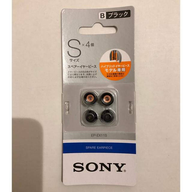 SONY(ソニー)のSONYソニーイヤーピース⭐️黒色Sサイズ スマホ/家電/カメラのオーディオ機器(ヘッドフォン/イヤフォン)の商品写真