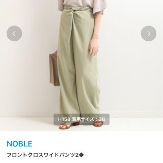 スピックアンドスパンノーブル(Spick and Span Noble)の【美品】Noble・フロントクロスワイドパンツ・36・2020SS(カジュアルパンツ)