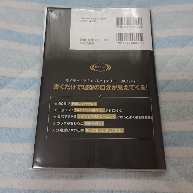 ライザップダイエットダイアリー９０Ｄａｙｓ 書くだけでやせる！健康になる！ エンタメ/ホビーの本(ファッション/美容)の商品写真