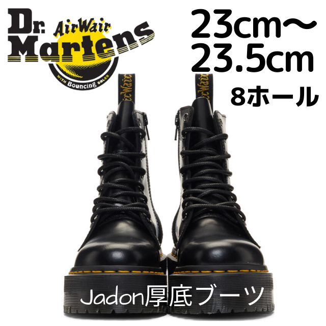 ドクターマーチン JADON UK4 厚底ブーツ 23cm〜23.5cmDrMartens厚底ブーツ