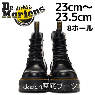 ドクターマーチン JADON UK4 厚底ブーツ 23cm〜23.5cm | www.jarussi