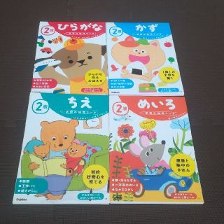 ガッケン(学研)の値下げ　★未記入★　学研　幼児ワーク　４冊セット(絵本/児童書)