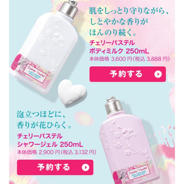 L'OCCITANE(ロクシタン)の新品未使用！　ロクシタン チェリーパステル　コレクション  コスメ/美容のボディケア(ボディローション/ミルク)の商品写真