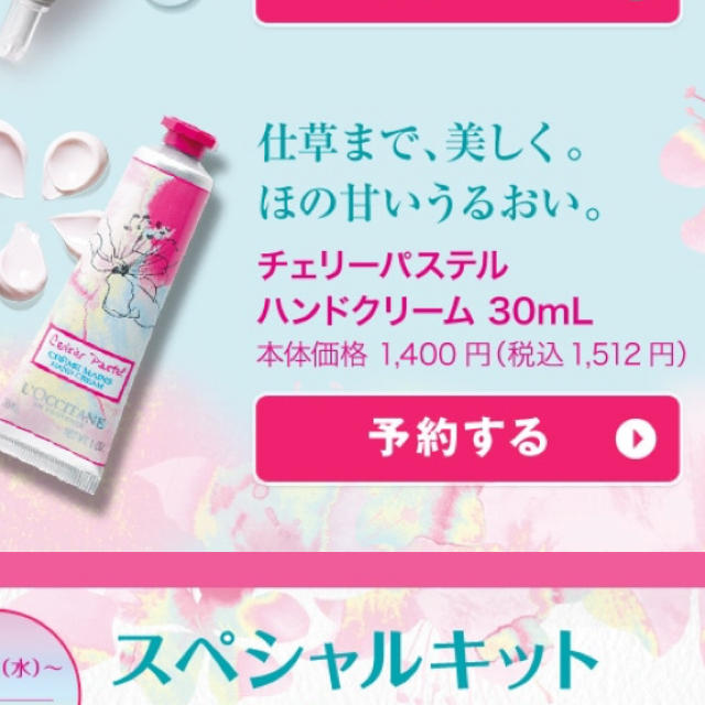 L'OCCITANE(ロクシタン)の新品未使用！　ロクシタン チェリーパステル　コレクション  コスメ/美容のボディケア(ボディローション/ミルク)の商品写真