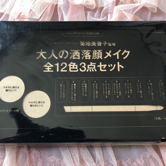 グロウ6月号付録  メイク3点セット コスメ/美容のキット/セット(コフレ/メイクアップセット)の商品写真