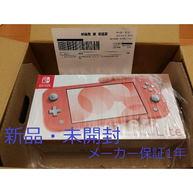 【新品・未開封】Nintendo Switch Lite コーラル スイッチ