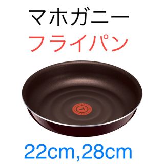 ティファール(T-fal)のティファール　T-fal フライパン　2点セット　マホガニー(鍋/フライパン)