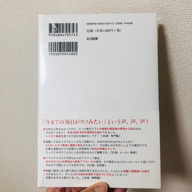 なぜ、彼女ばかりがハイスぺ男子に選ばれるのか? 今度こそ、あなたの恋愛がうまく… エンタメ/ホビーの本(ノンフィクション/教養)の商品写真