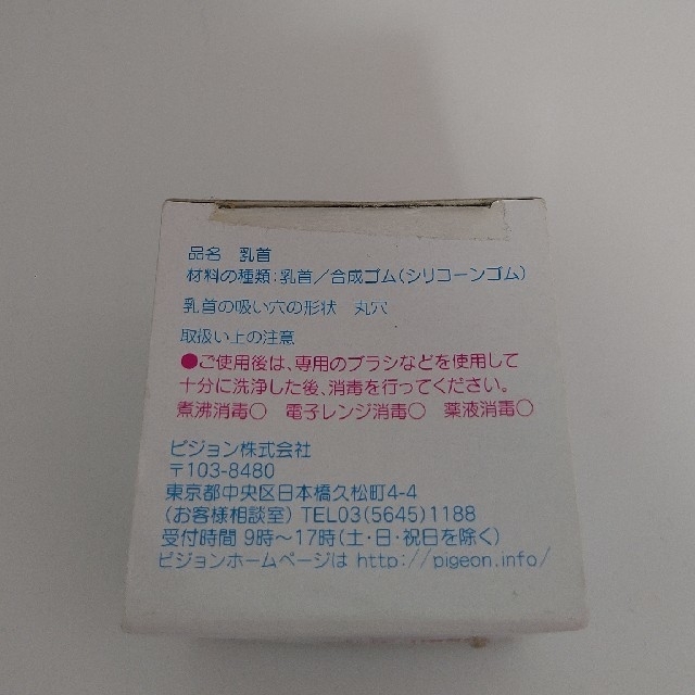 Pigeon(ピジョン)の新品 未開封 ピション 乳首SSサイズ キッズ/ベビー/マタニティの授乳/お食事用品(哺乳ビン用乳首)の商品写真