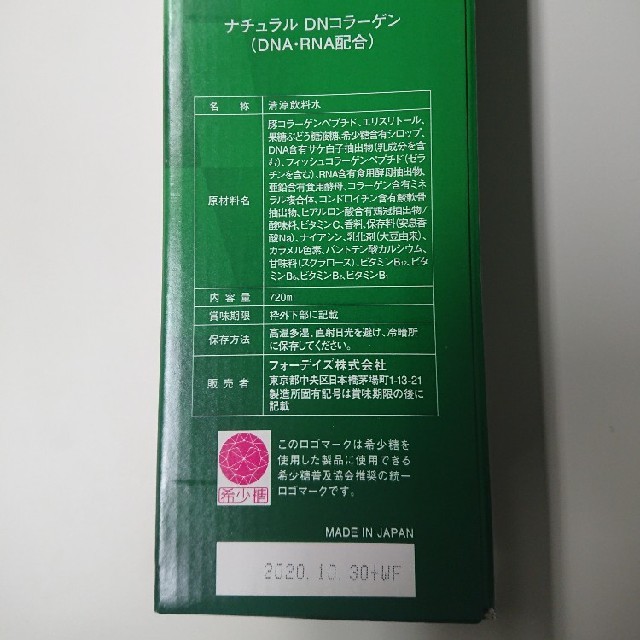 フォーデイズ 核酸ドリンク 3本セット 賞味期限2020年10月30日 食品/飲料/酒の健康食品(その他)の商品写真