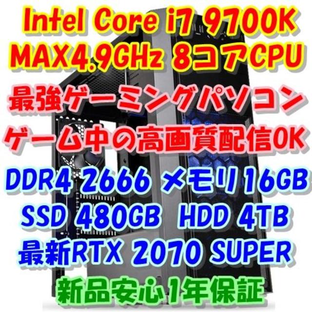i7 9700KF & RTX2070S 高画質ゲーム、高画質配信パソコン